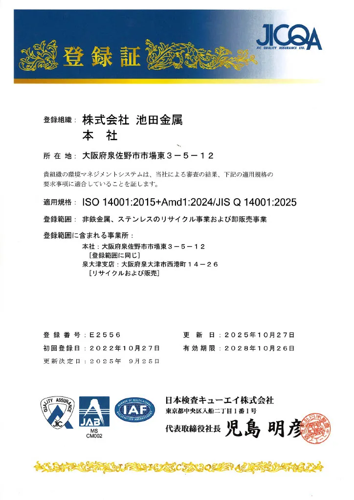 ISO 14001 登録証